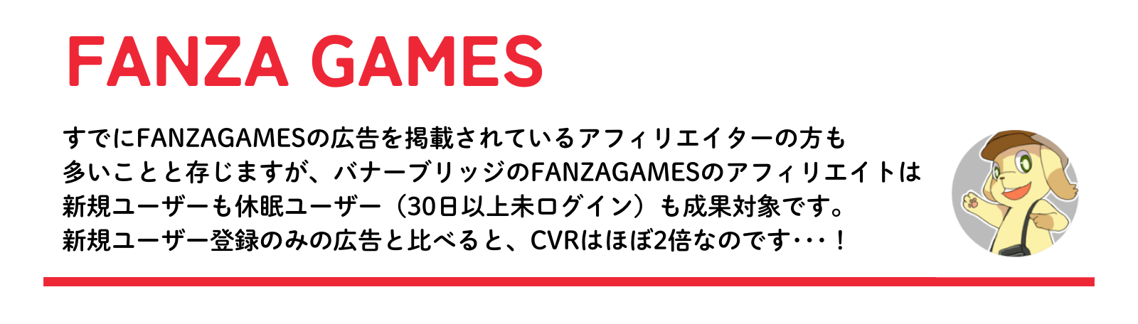 バナーブリッジ　FANZA GAMES特集