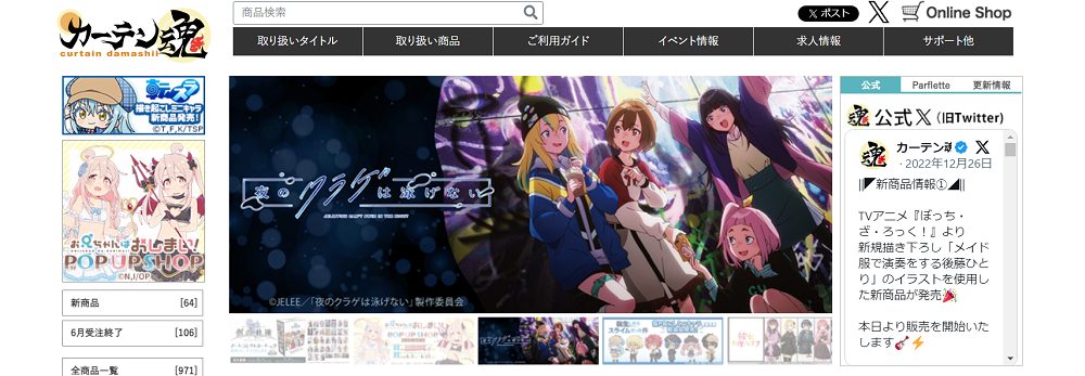 カーテン魂｜アニメ・ゲームのカーテン、シーツ、のれんなどのインテリアグッズ販売サイト