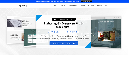 アフィリエイターにおすすめな無料WordPressテーマ｜Lightning