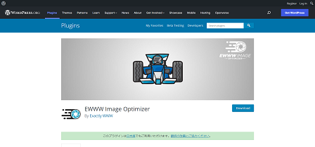 アフィリエイターにおすすめなプラグイン｜EWWW Image Optimizer