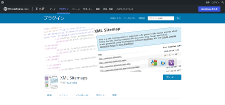 アフィリエイターにおすすめなプラグイン｜Google XML Sitemaps